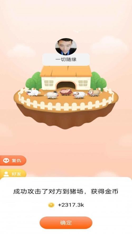 天天养猪红包版v1.0缩略图