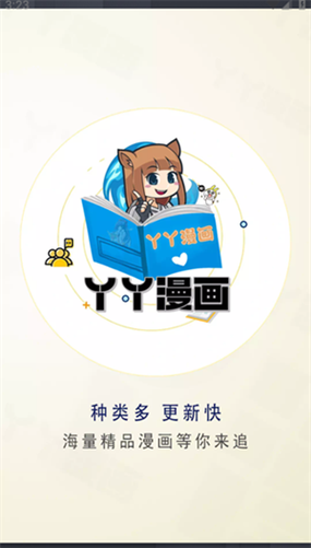 丫丫漫画app安卓版下载游戏截图