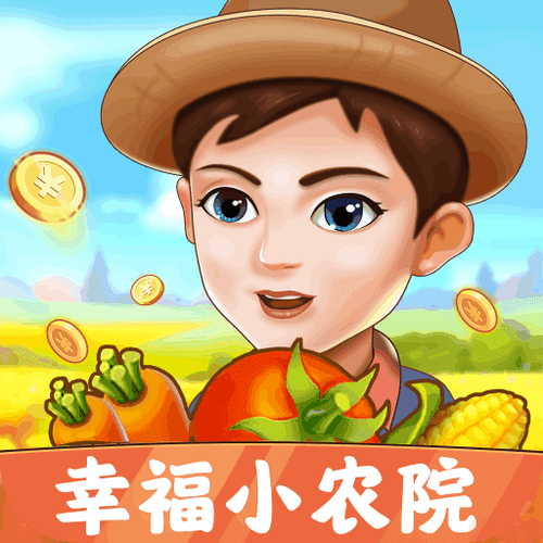 幸福小农院红包版2023游戏截图