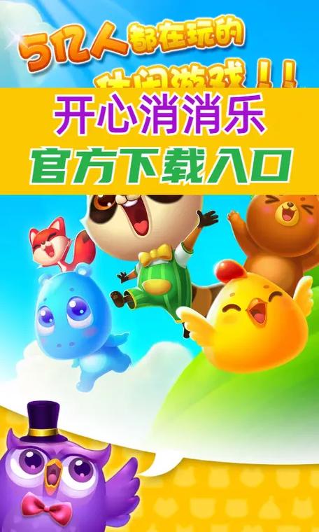 欢乐对对消消消缩略图
