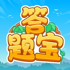 开心答题宝app下载游戏截图