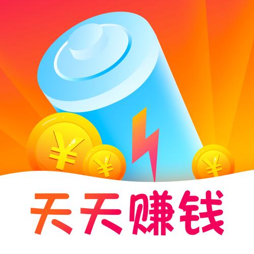 充电赚多多v1.0游戏截图
