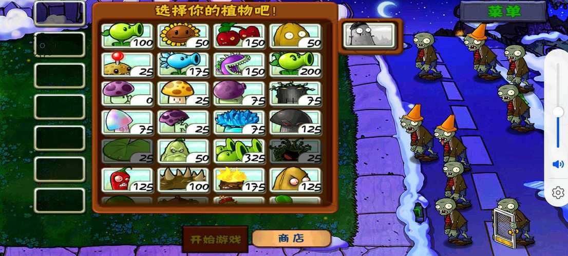 植物大战僵尸核版内置菜单纯净版缩略图