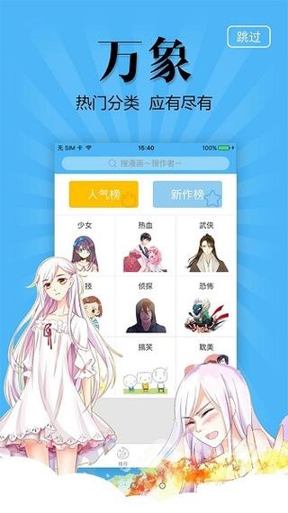 奇妙漫画(免费漫画下拉式)缩略图
