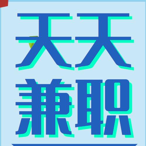 天天兼职app手机版游戏截图