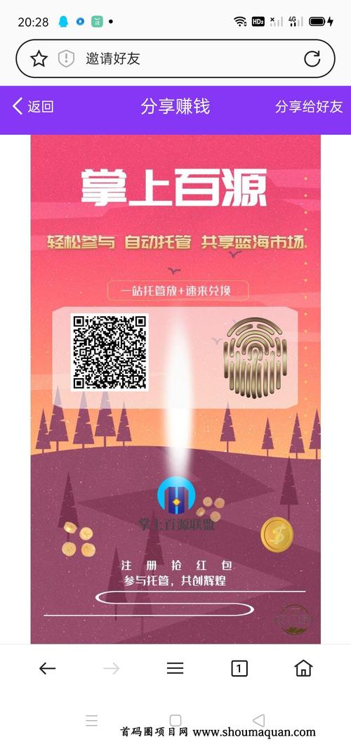 掌上百源联盟app缩略图