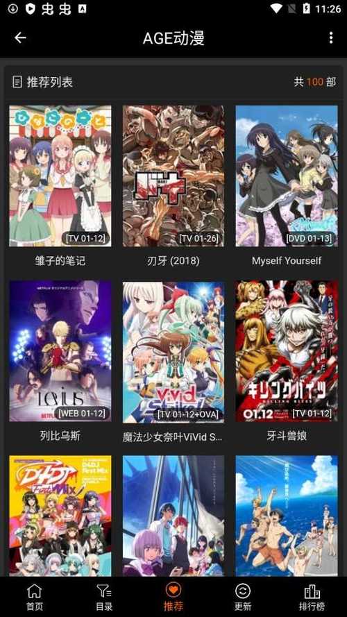age动漫官方正版下载安卓缩略图