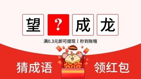 成语天天鉴领红包游戏截图