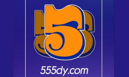 555影视官方版免费下载