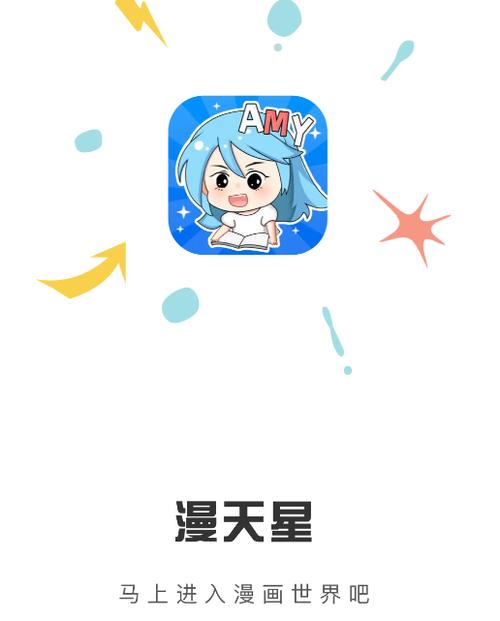 漫天星漫画app官网版安装游戏截图