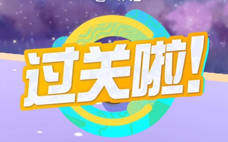 闯关达人赚钱版缩略图