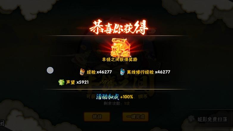 忍者Q传刷金币烧饼修改器缩略图