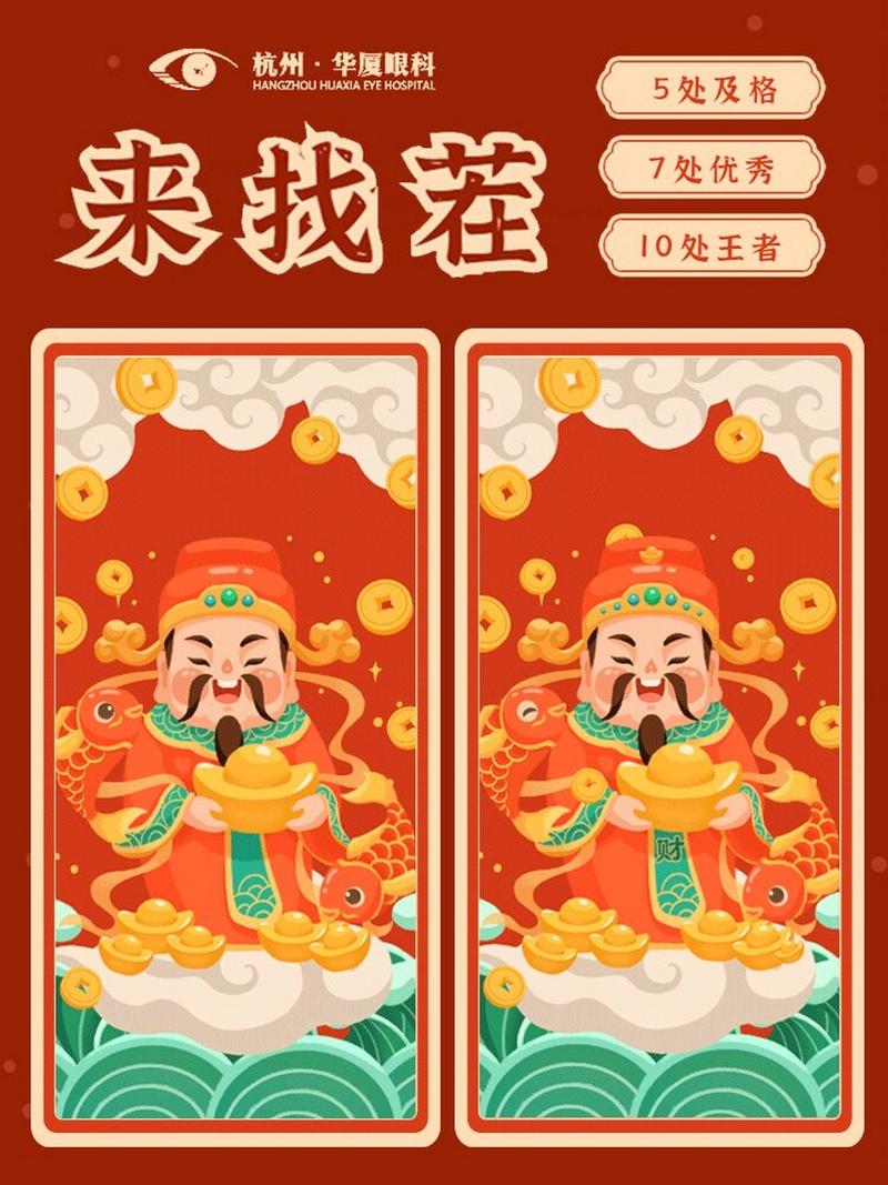 财神找茬福利版游戏截图