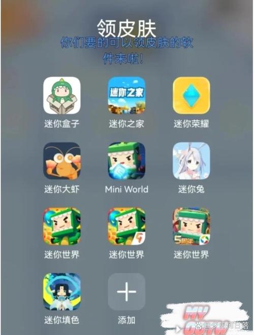 迷你世界免费领皮肤软件永久缩略图