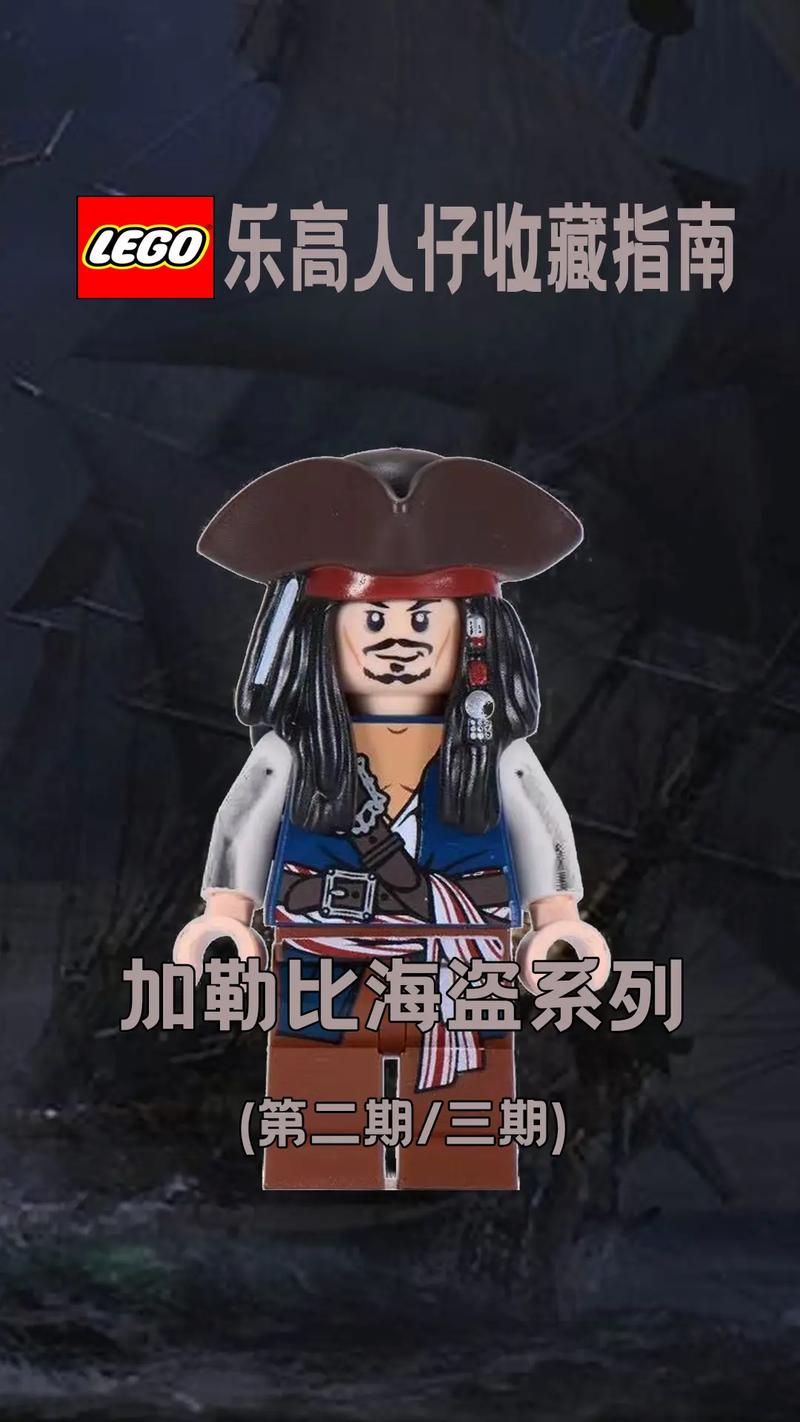 乐高加勒比海盗修改器缩略图