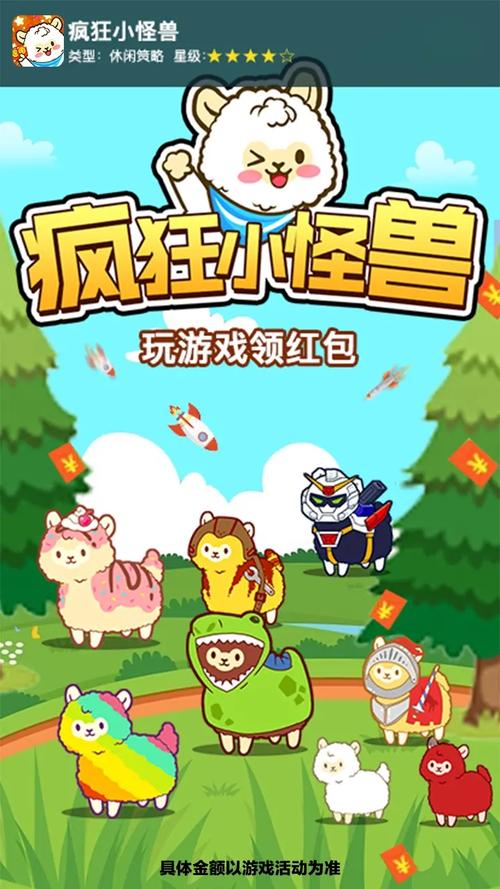 疯狂小怪兽3红包版缩略图