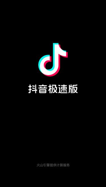 抖音极速版下载缩略图