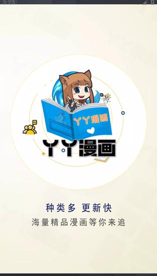 丫丫漫画app免费版游戏截图