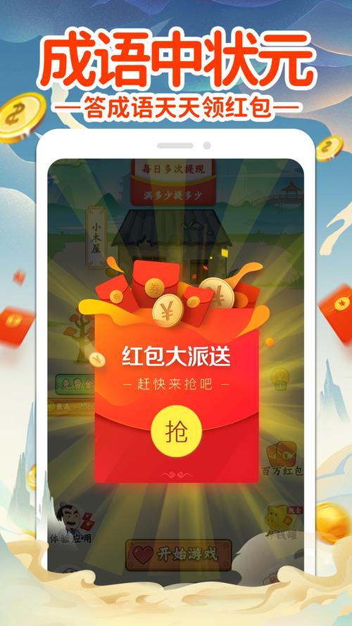 成语猜猜猜红包版APP缩略图