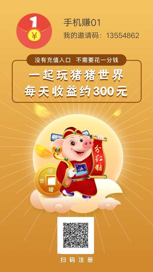 猪猪世界30天分红赚钱app缩略图