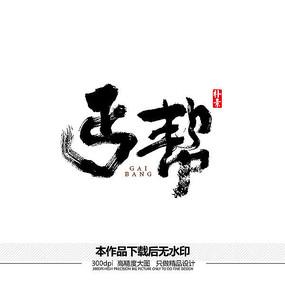 丐帮悬赏平台手机版缩略图