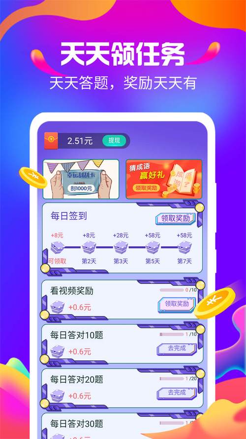 天天答题赚钱版下载(天天答题赚钱版下载安装)游戏截图