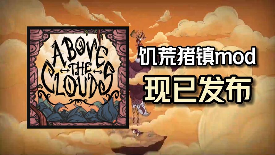 饥荒哈姆雷特整合版下载缩略图