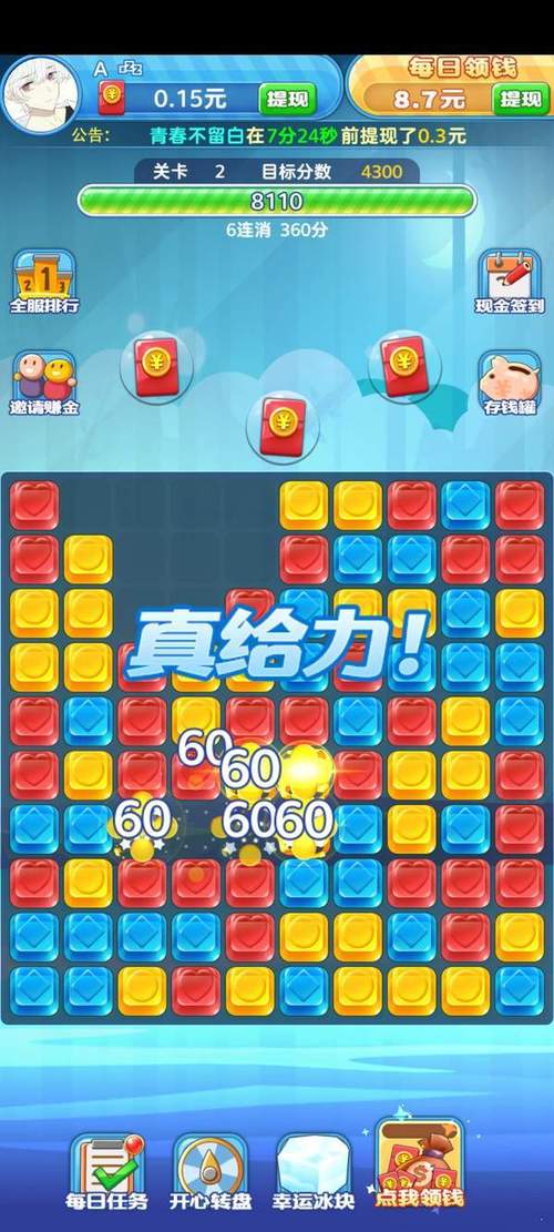 全民消消乐2红包版缩略图