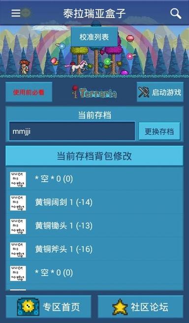 泰拉瑞亚辅助工具盒子无广告正版缩略图