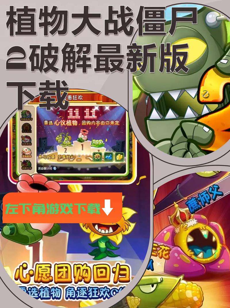 植物大战僵尸2老版破解游戏截图