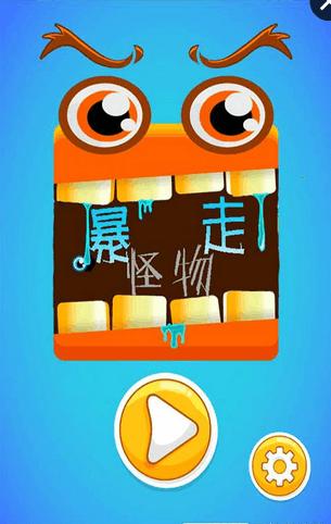 暴走小怪兽提现版游戏截图