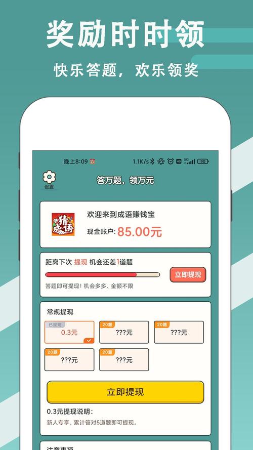 成语赚钱宝游戏缩略图