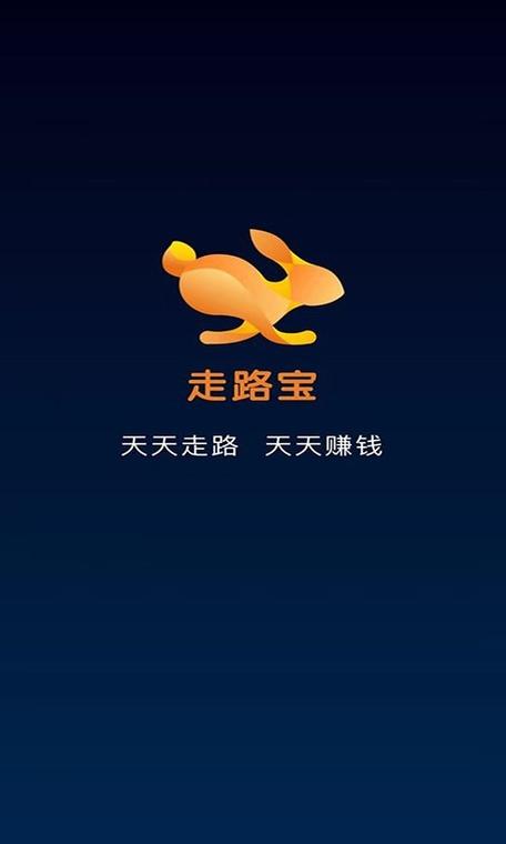 走宝(走路赚钱)缩略图