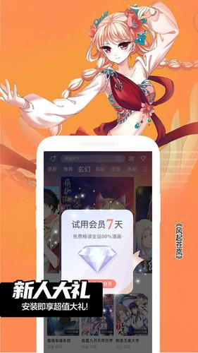 飒漫画永久会员版游戏截图