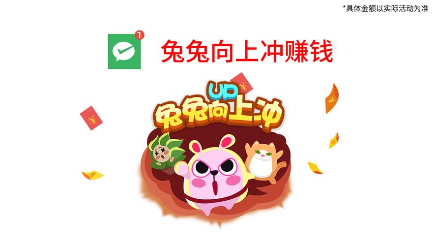 全民偷兔赚钱游戏游戏截图