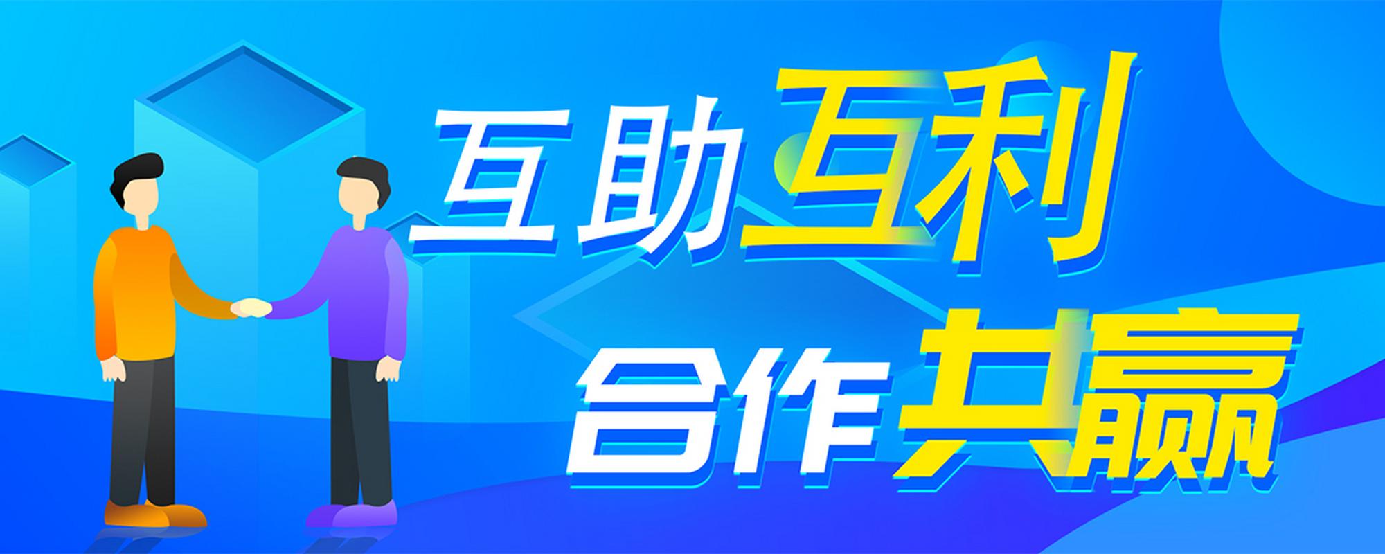 互利互助缩略图