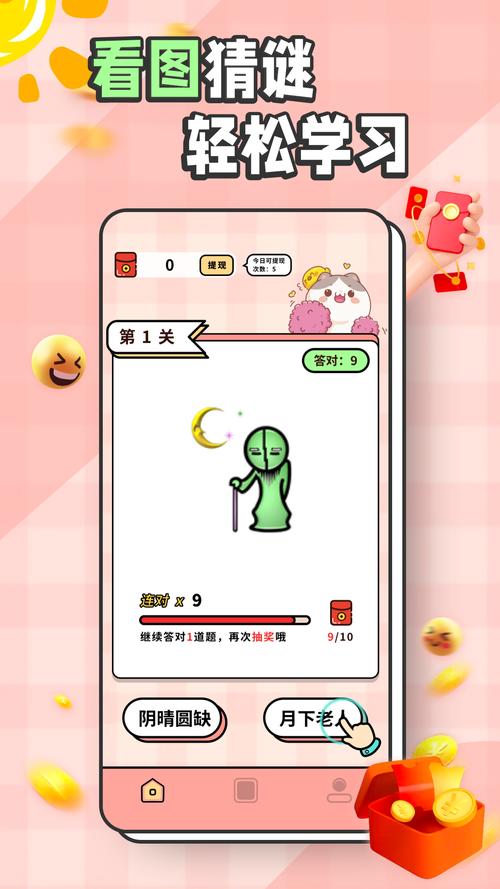 小可爱猜成语红包版缩略图