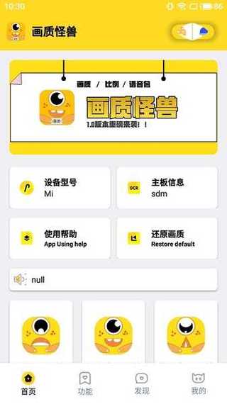 怪兽画质助手安卓120帧下载缩略图