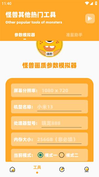 xl6666cn画质怪兽120帧最新版图标