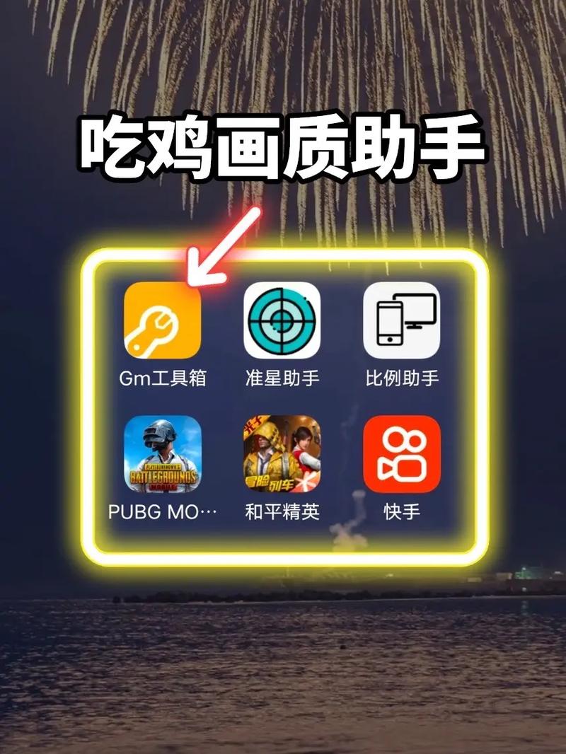 PUBGTOOL吃鸡画质助手图标
