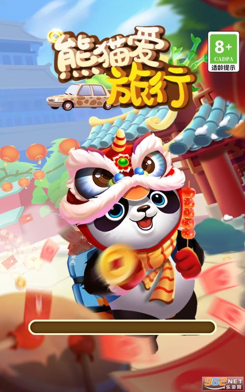熊猫爱旅行-熊猫爱旅行红包版下载缩略图