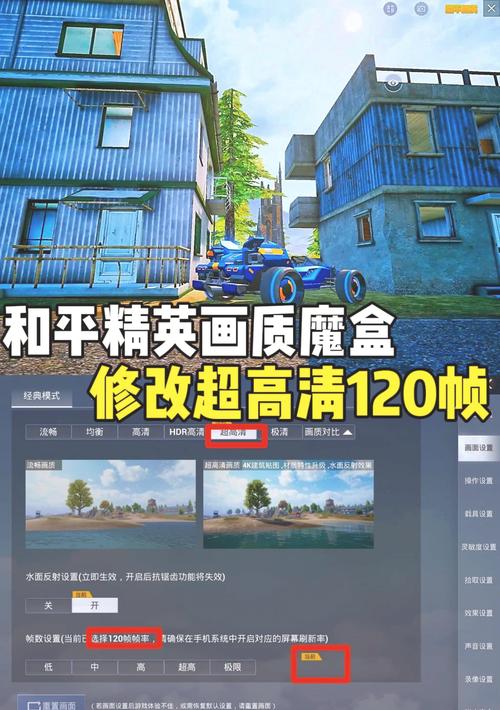和平精英画质助手(120帧)缩略图