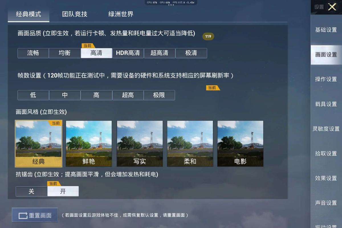 120帧吃鸡画质助手游戏截图