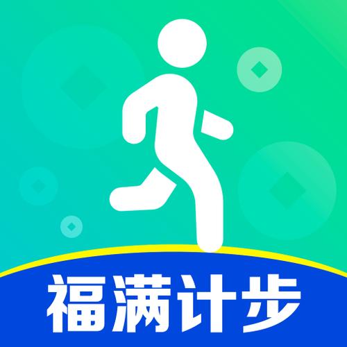福满计步缩略图