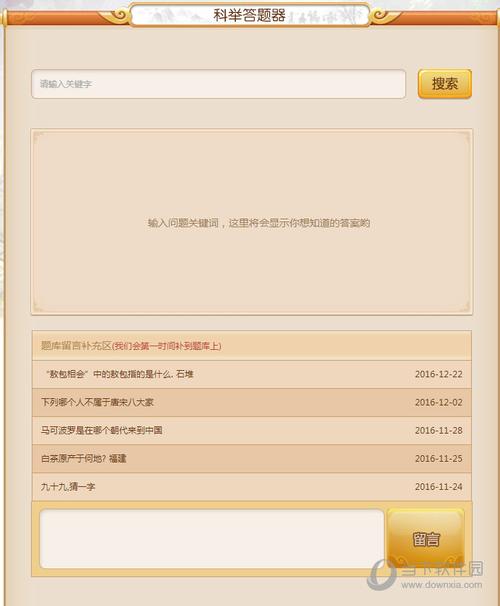 梦幻手游科举答题器缩略图