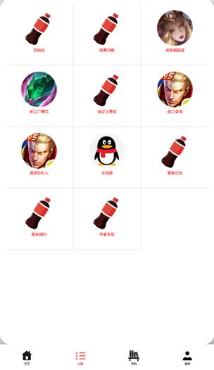 可乐助手框架免ROOT防闪退版游戏截图