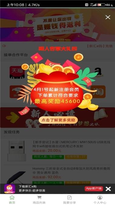 新汇e购app下载缩略图
