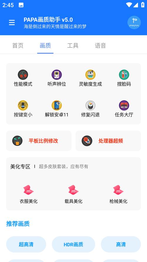 papa.pet画质助手120帧v1.3.71缩略图