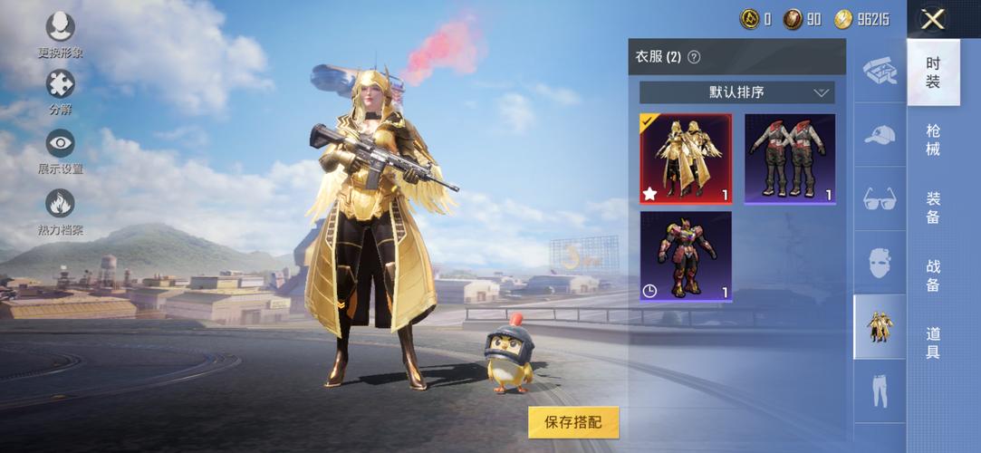 和平精英全皮肤美化包安卓缩略图