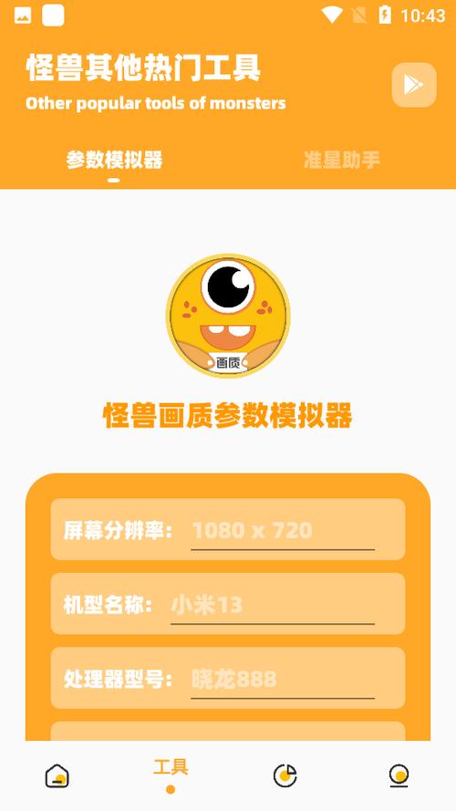 画质怪兽破解版无任务小雷工作室缩略图
